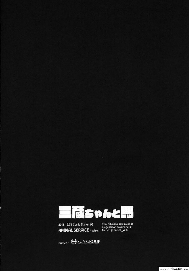 อ่านโดจิน เครื่องเล็ก แรงม้าสูง [ANIMAL SERVICE (haison)] Sanzou-chan to Uma ภาค 1 แปลไทย หน้าที่ 21