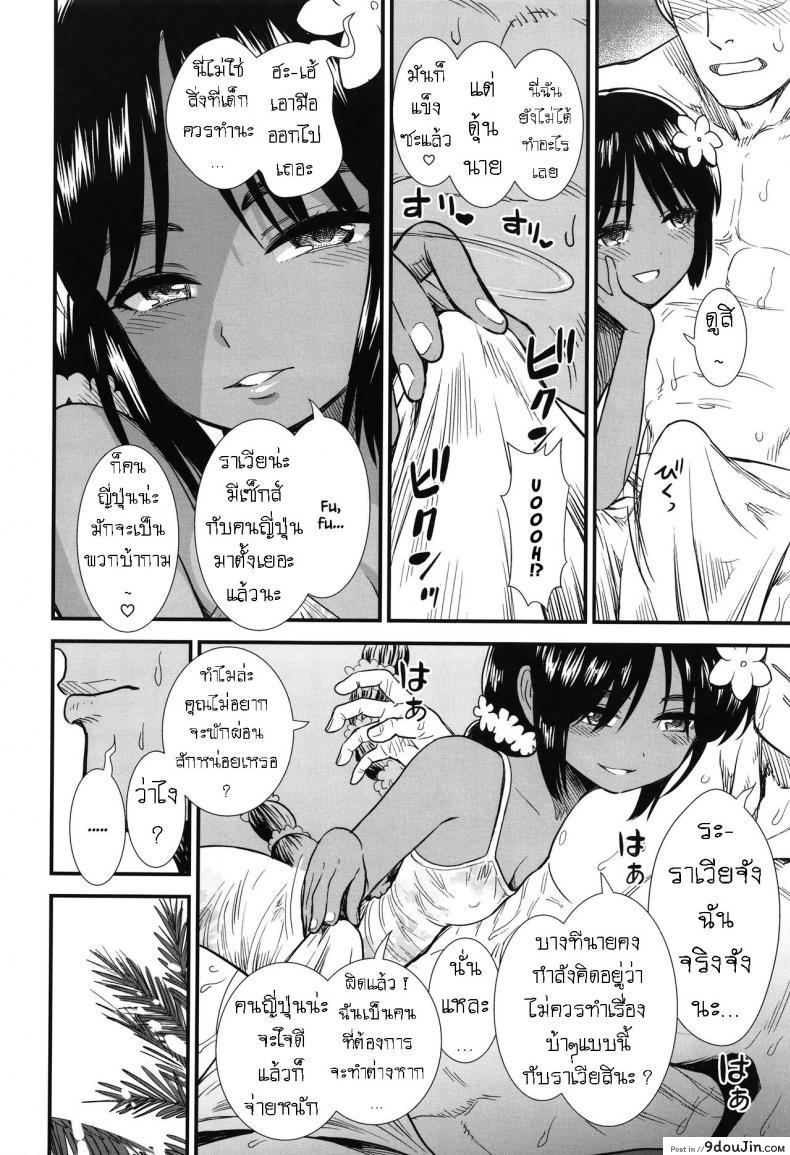 อ่านโดจิน ราเวียจังที่เกาะทางใต้ [Sabaku] Minami no Shima no Ravia-chan แปลไทย หน้าที่ 6
