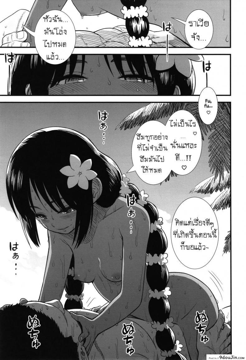 อ่านโดจิน ราเวียจังที่เกาะทางใต้ [Sabaku] Minami no Shima no Ravia-chan แปลไทย หน้าที่ 15
