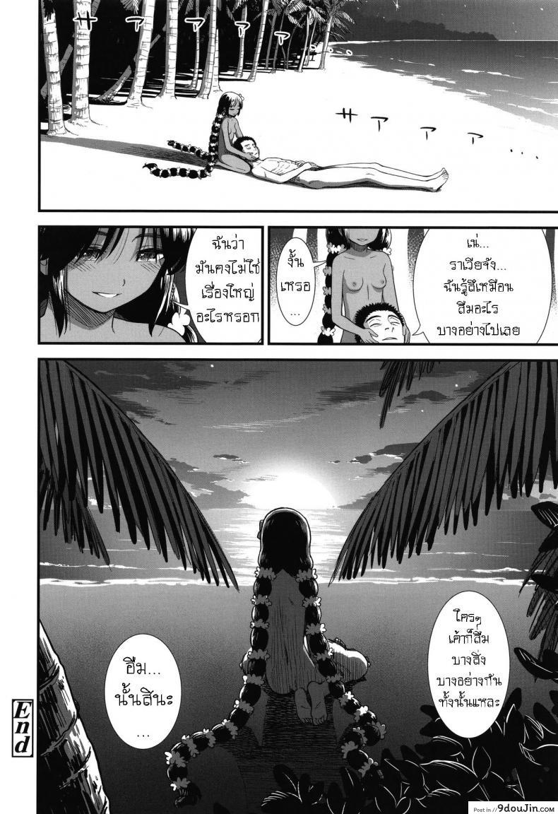 อ่านโดจิน ราเวียจังที่เกาะทางใต้ [Sabaku] Minami no Shima no Ravia-chan แปลไทย หน้าที่ 20
