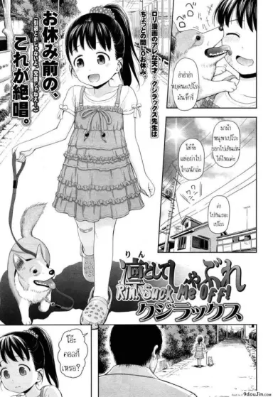 พาหมามาเดินเล่น [Quzilax] Rintoshite Syabure Rin แปลไทย