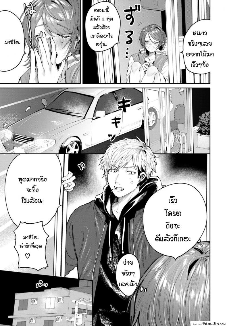 อ่านโดจิน ถึงจะเก่าแต่ก็ยังรัก [Asano Yomichi] Moto kano to yarinaoshi แปลไทย หน้าที่ 3