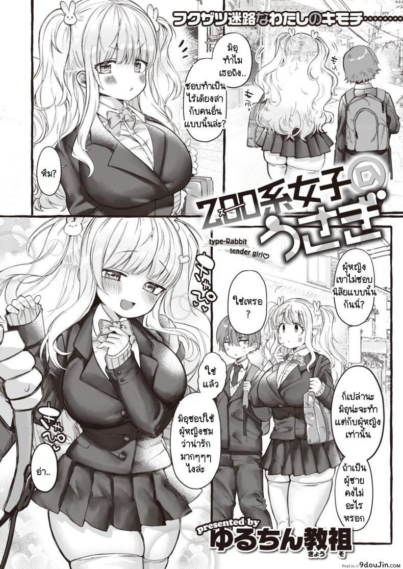 อ่านโดจิน นายต้องชมฉันว่าน่ารักทุกวันนะ [Yuruchin Kyouso] Zo[email protected] หน้าที่ 2