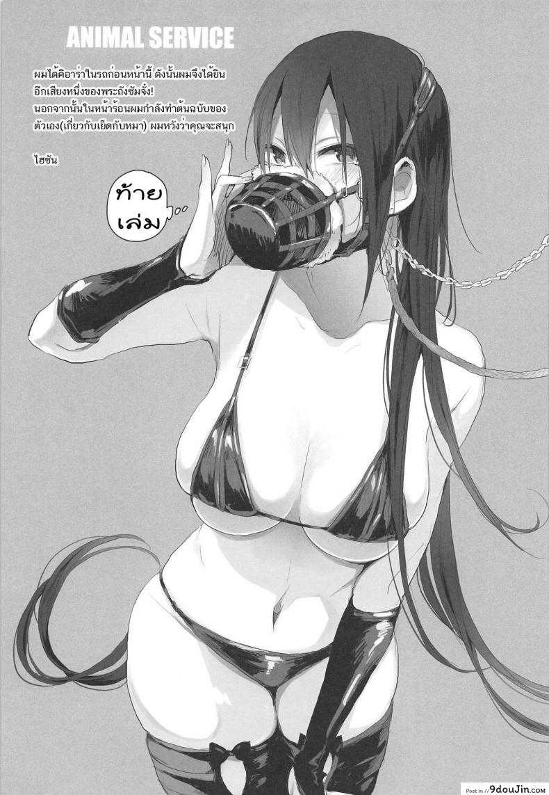 อ่านโดจิน Sanzou-chan to Uma [ANIMAL SERVICE (haison)] แปลไทย หน้าที่ 22