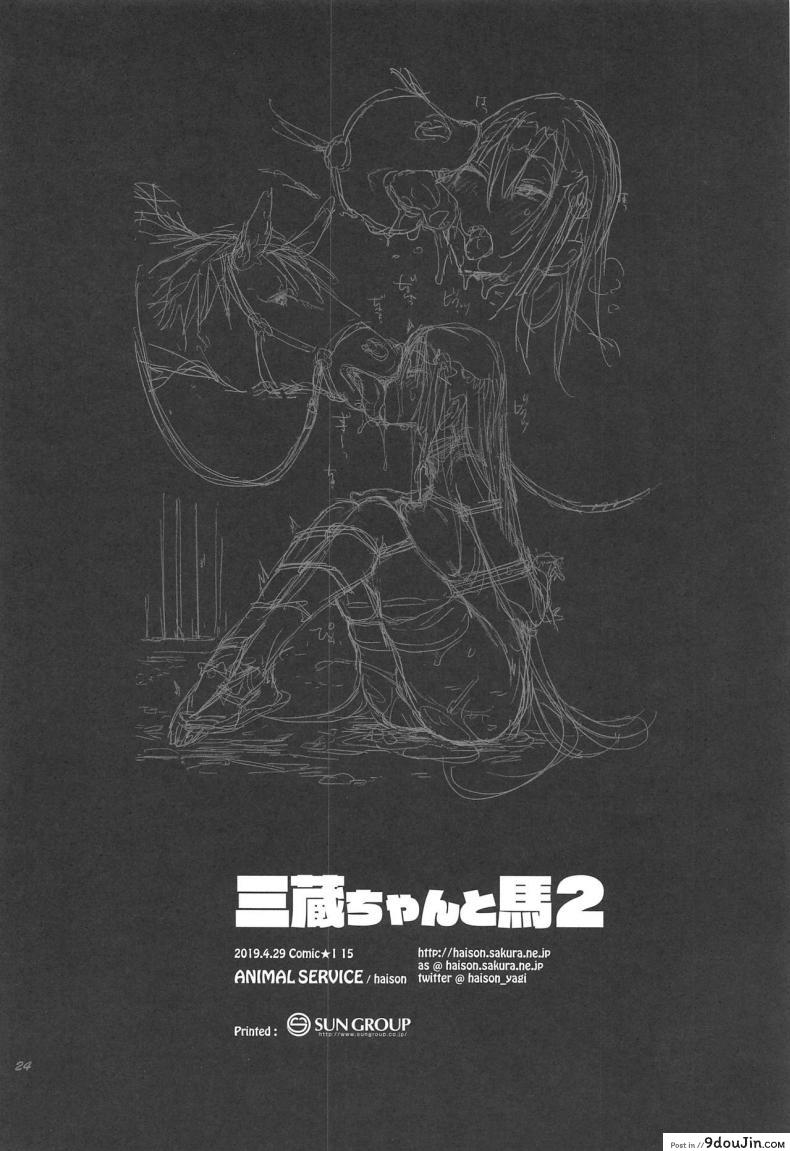 อ่านโดจิน Sanzou-chan to Uma [ANIMAL SERVICE (haison)] แปลไทย หน้าที่ 23