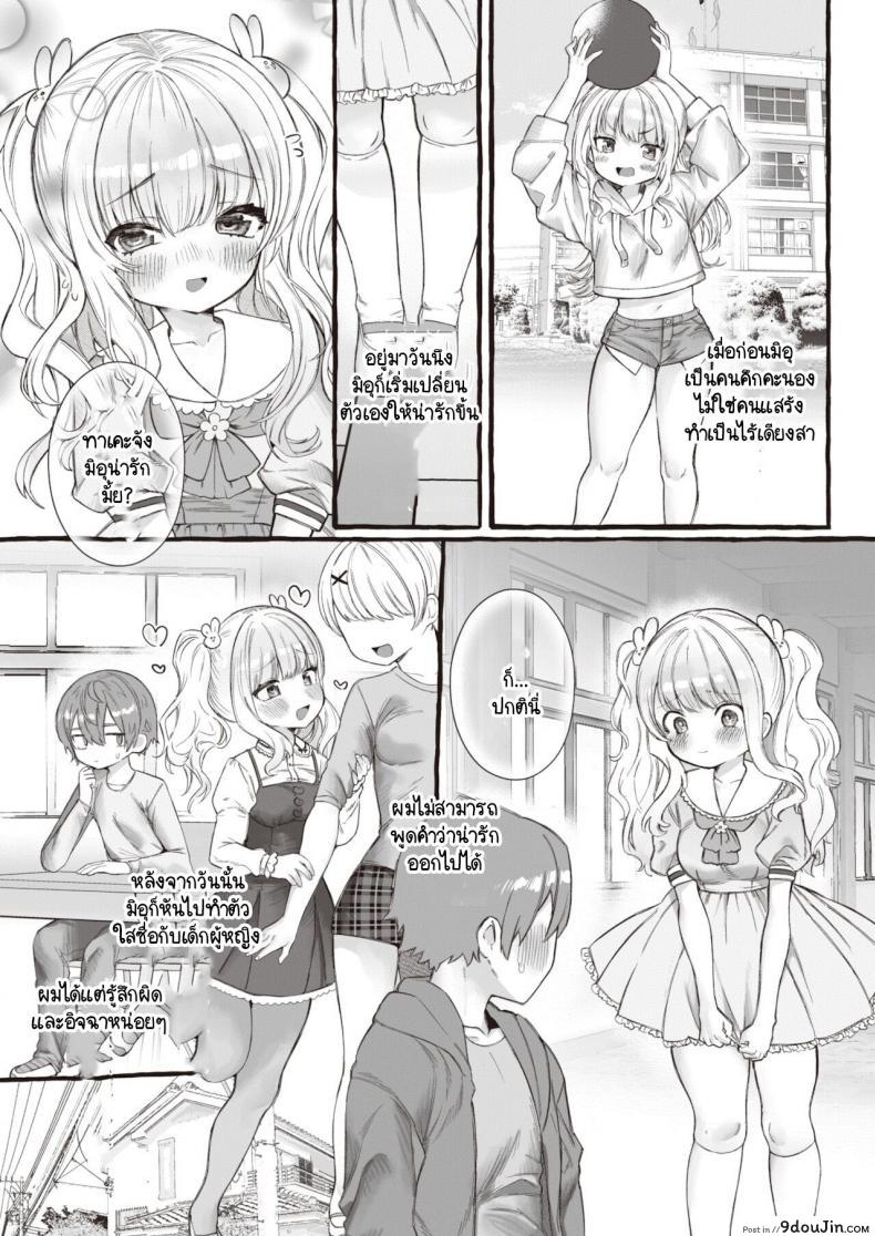 อ่านโดจิน นายต้องชมฉันว่าน่ารักทุกวันนะ [Yuruchin Kyouso] Zo[email protected] หน้าที่ 3