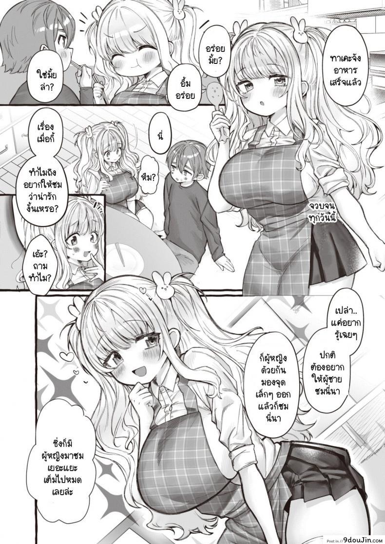 อ่านโดจิน นายต้องชมฉันว่าน่ารักทุกวันนะ [Yuruchin Kyouso] Zo[email protected] หน้าที่ 4