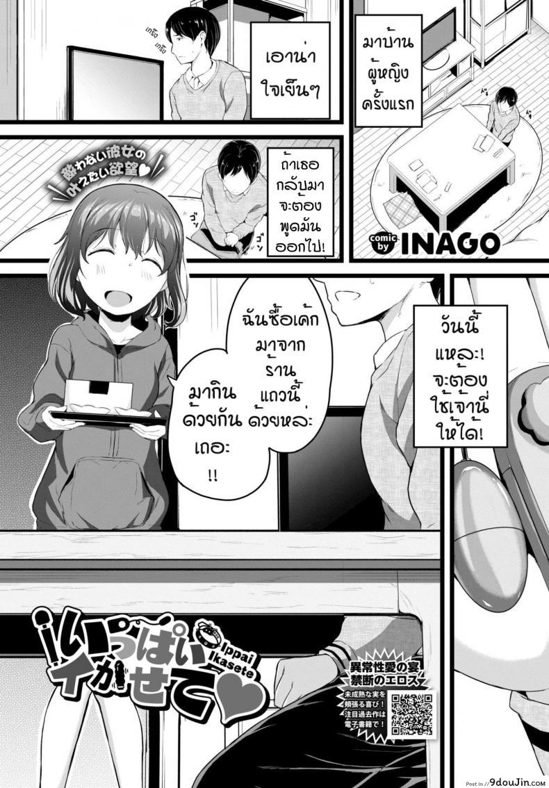 อ่านโดจิน ขออีกทีได้หรือป่าว [Inago] ippai ikasete