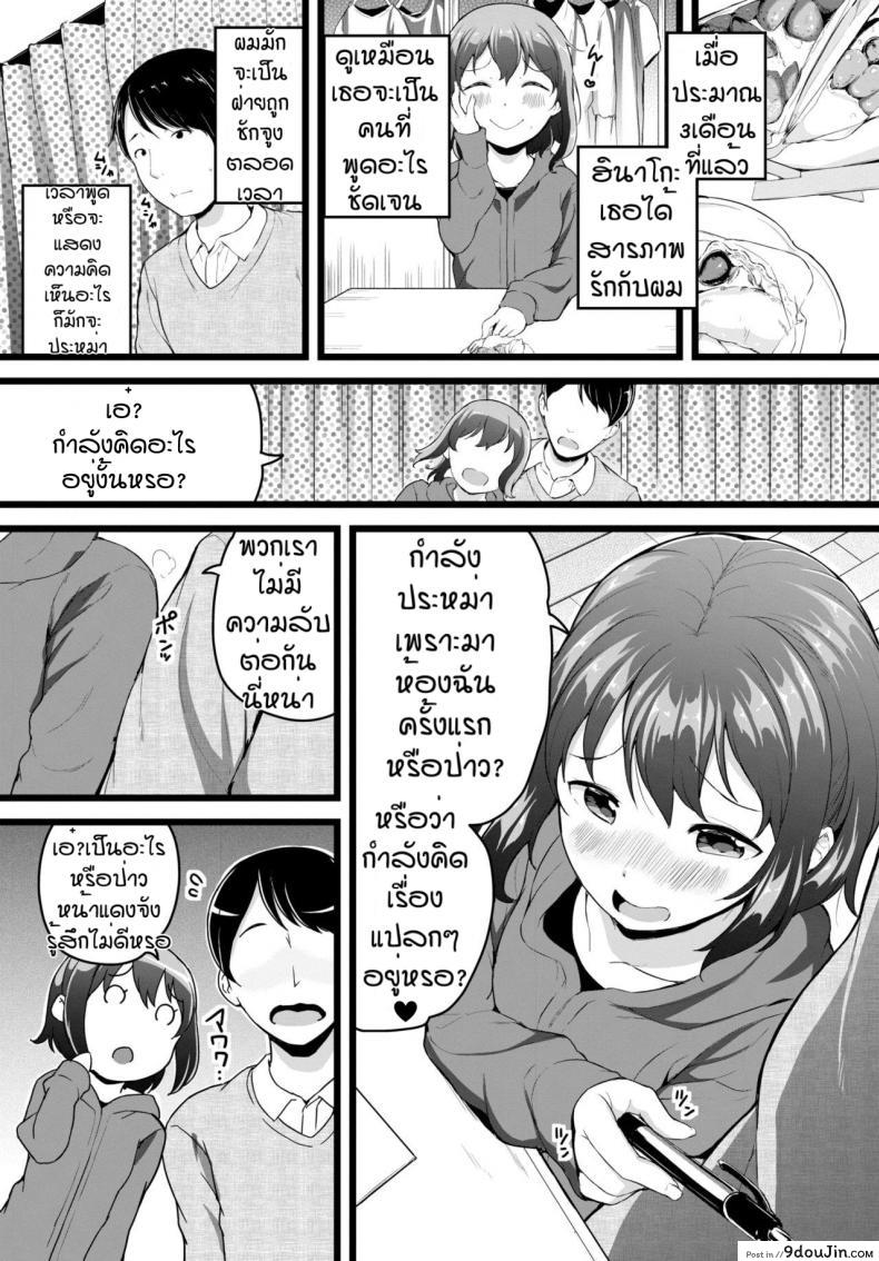 อ่านโดจิน ขออีกทีได้หรือป่าว [Inago] ippai ikasete หน้าที่ 2