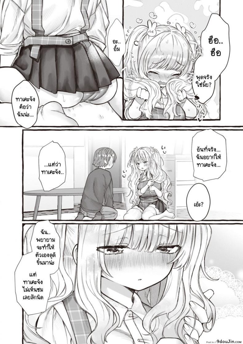 อ่านโดจิน นายต้องชมฉันว่าน่ารักทุกวันนะ [Yuruchin Kyouso] Zo แปลไทย หน้าที่ 6