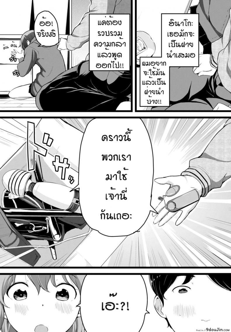 อ่านโดจิน ขออีกทีได้หรือป่าว [Inago] ippai ikasete หน้าที่ 3