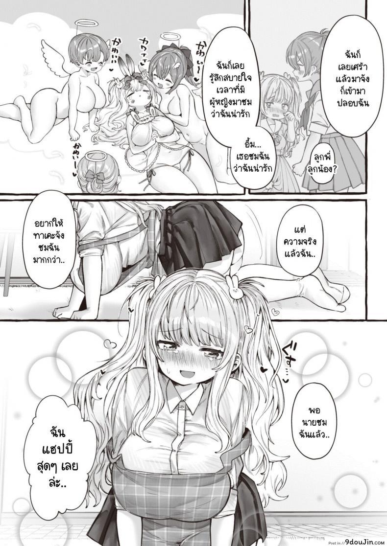 อ่านโดจิน นายต้องชมฉันว่าน่ารักทุกวันนะ [Yuruchin Kyouso] Zo แปลไทย หน้าที่ 7