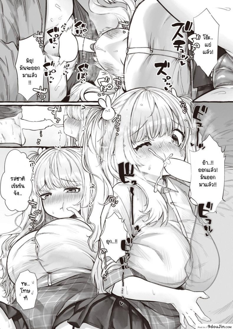 อ่านโดจิน นายต้องชมฉันว่าน่ารักทุกวันนะ [Yuruchin Kyouso] Zo แปลไทย หน้าที่ 11