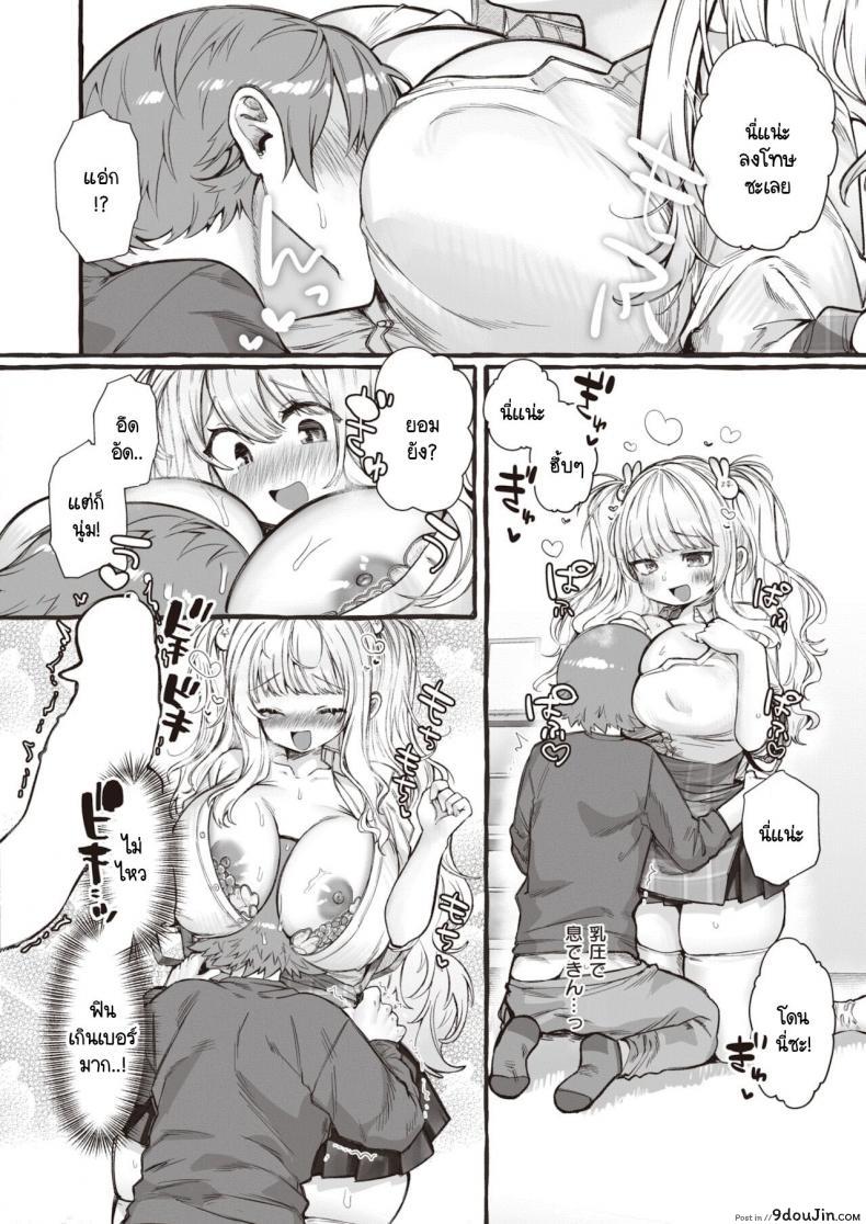 อ่านโดจิน นายต้องชมฉันว่าน่ารักทุกวันนะ [Yuruchin Kyouso] Zo แปลไทย หน้าที่ 12