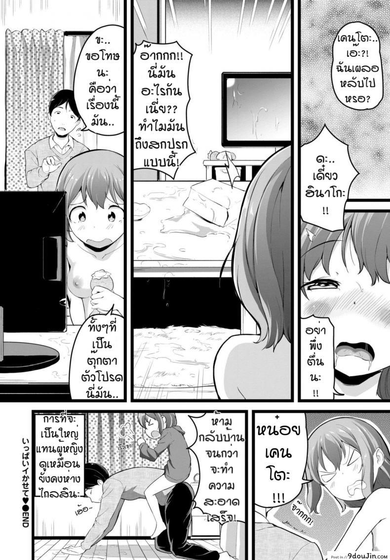 อ่านโดจิน ippai ikasete [Inago] อ่านฟรี หน้าที่ 20