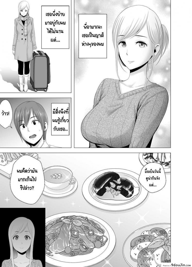 อ่านโดจิน พี่สาวคนใหม่ [Yamakumo] Atarasii Onee-san แปลไทย หน้าที่ 4