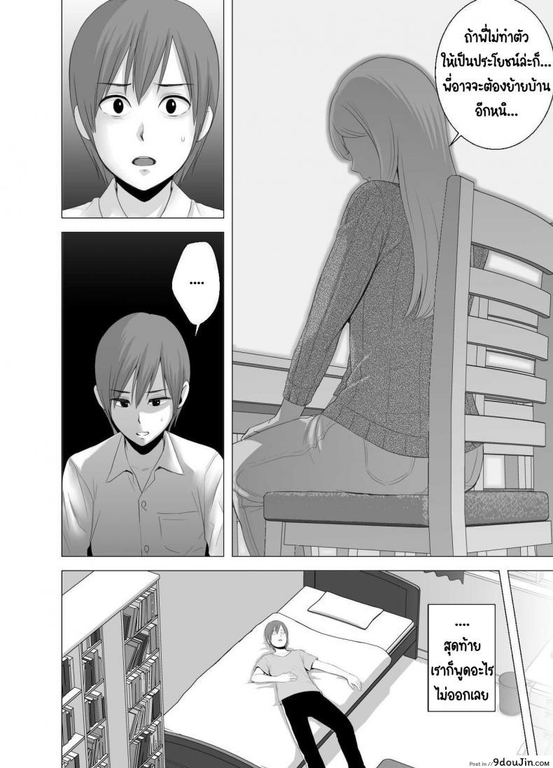อ่านโดจิน พี่สาวคนใหม่ [Yamakumo] Atarasii Onee-san แปลไทย หน้าที่ 9