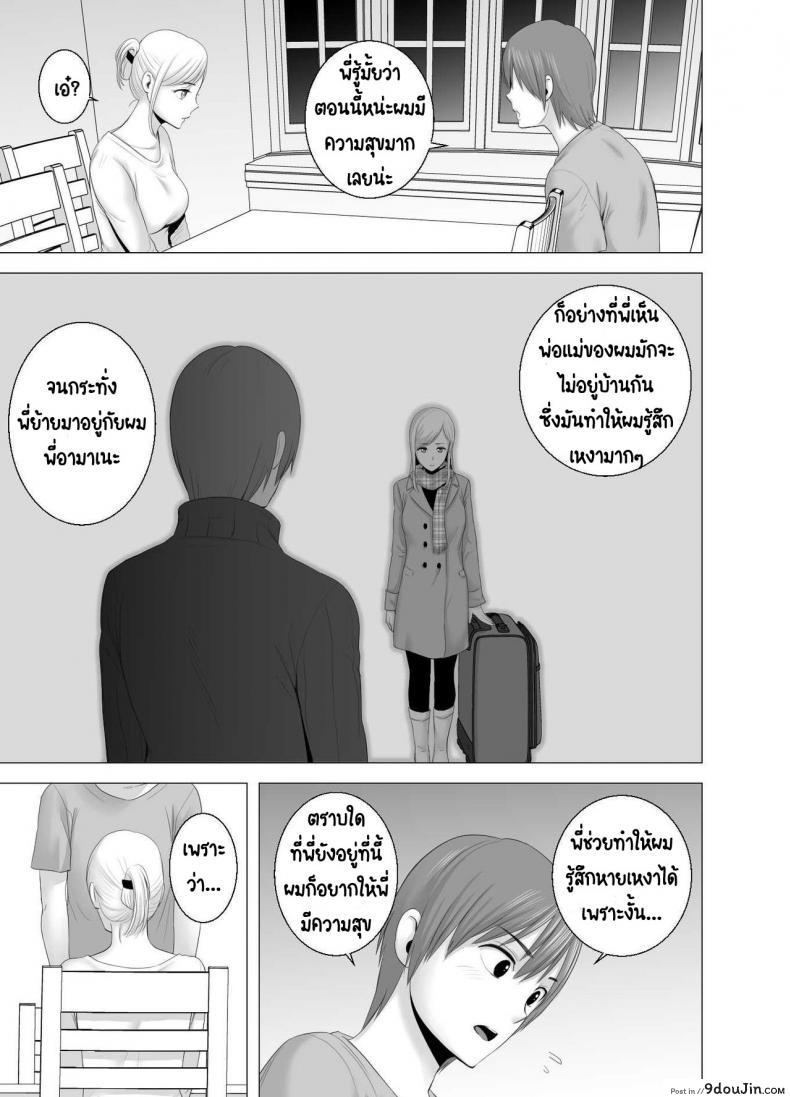 อ่านโดจิน พี่สาวคนใหม่ [Yamakumo] Atarasii Onee-san แปลไทย หน้าที่ 16