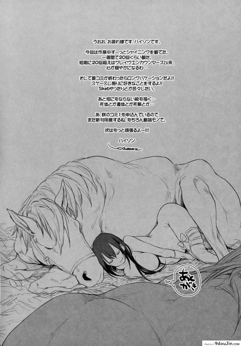 อ่านโดจิน [ANIMAL SERVICE (haison)] Sanzou-chan to Uma ภาค 3 แปลไทย หน้าที่ 19