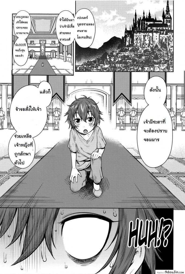 อ่านโดจิน เควสฝึกดุ้น ของผู้กล้า [agata] Dick Training Quest -Little Hero’s Conception Journey ภาค 1 หน้าที่ 3