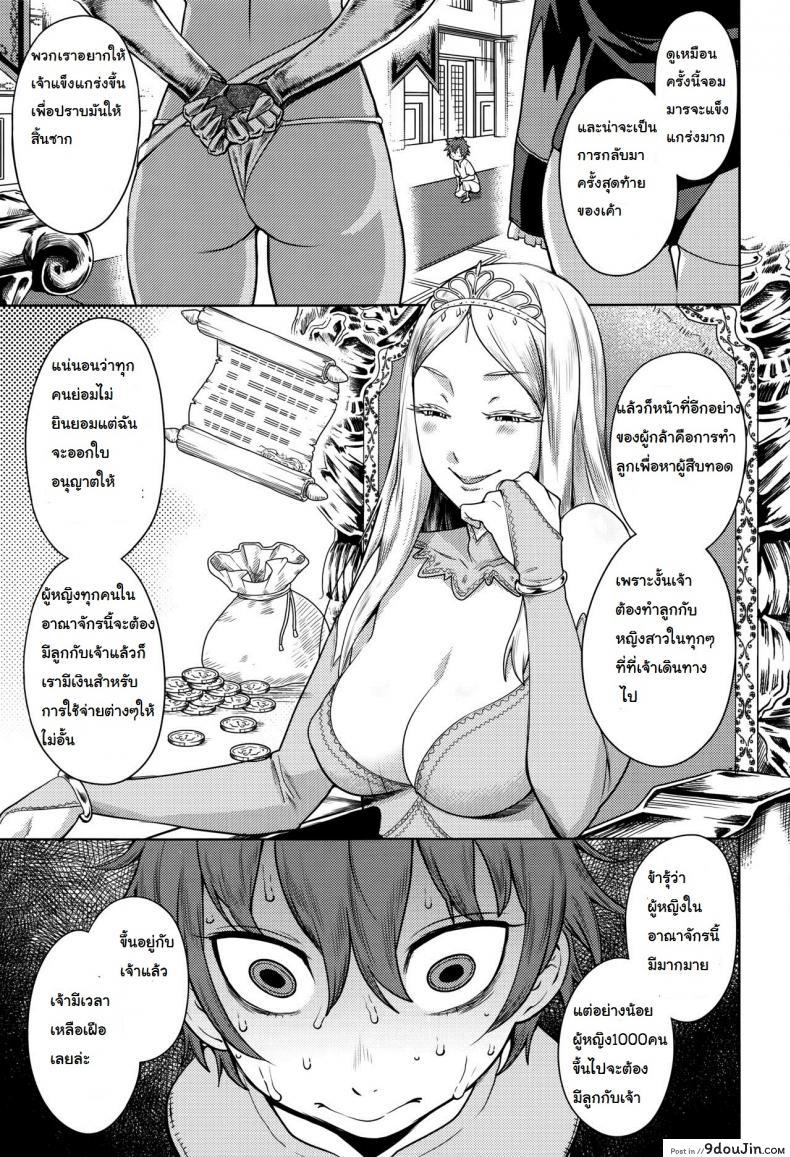 อ่านโดจิน เควสฝึกดุ้น ของผู้กล้า [agata] Dick Training Quest -Little Hero’s Conception Journey ภาค 1 หน้าที่ 5