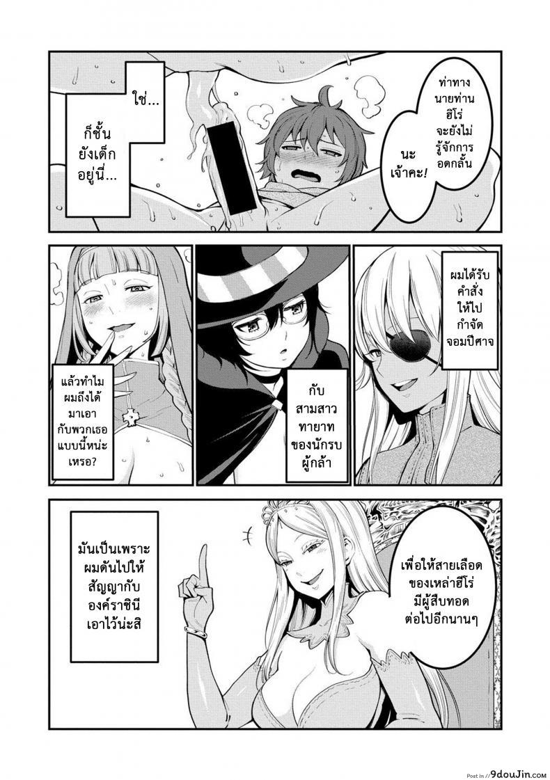 อ่านโดจิน เควสฝึกดุ้น ของผู้กล้า [agata] Dick Training Quest -Little Hero’s Conception Journey ภาค 2 หน้าที่ 2