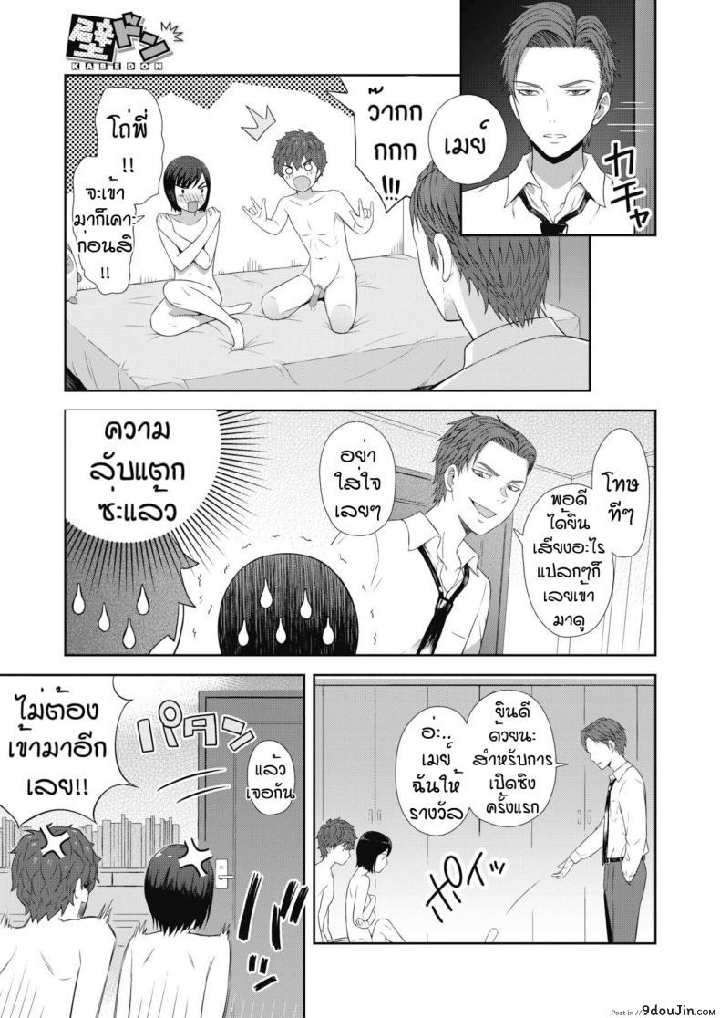 อ่านโดจิน วัยรุ่นหัวชนกำแพง [Aoten] Kabedon แปลไทย หน้าที่ 23