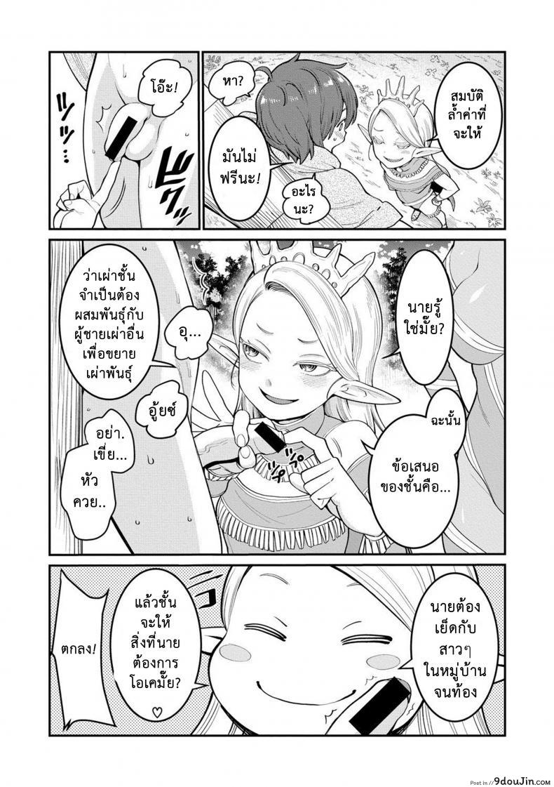 อ่านโดจิน เควสฝึกดุ้น ของผู้กล้า [agata] Dick Training Quest ภาค 2 แปลไทย หน้าที่ 8