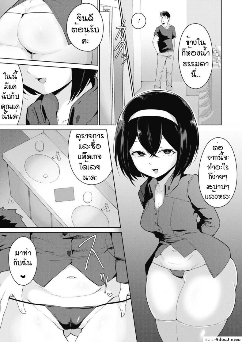 อ่านโดจิน ราคาถูกเพราะถูกใจ [Yukaida uchio] Benjyou encou renjyou แปลไทย หน้าที่ 3