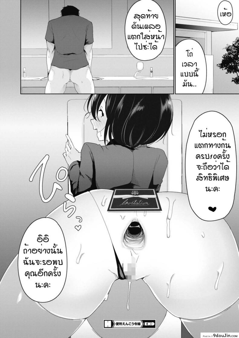 อ่านโดจิน ราคาถูกเพราะถูกใจ [Yukaida uchio] Benjyou encou renjyou แปลไทย หน้าที่ 21