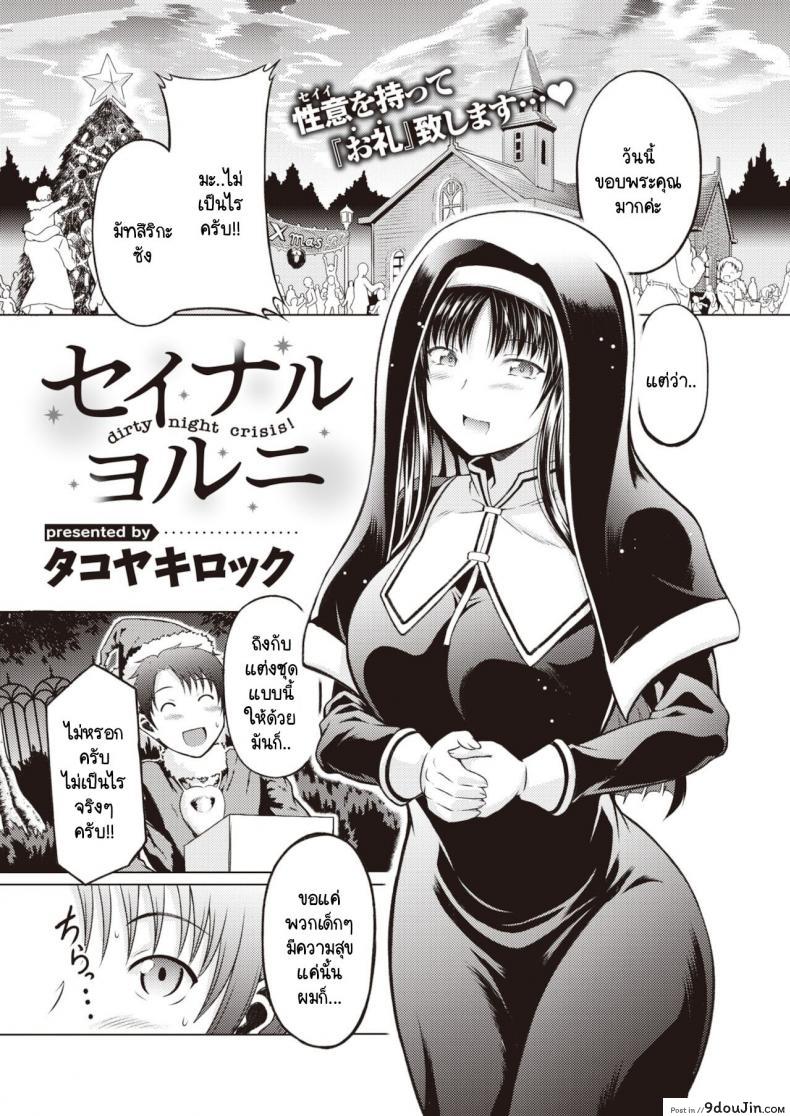 อ่านโดจิน ซิสเตอร์แสนบริสุทธิ์กับค่ำคืนแสนสกปรก [Takoyaki Rock] Seinaru Yoruni