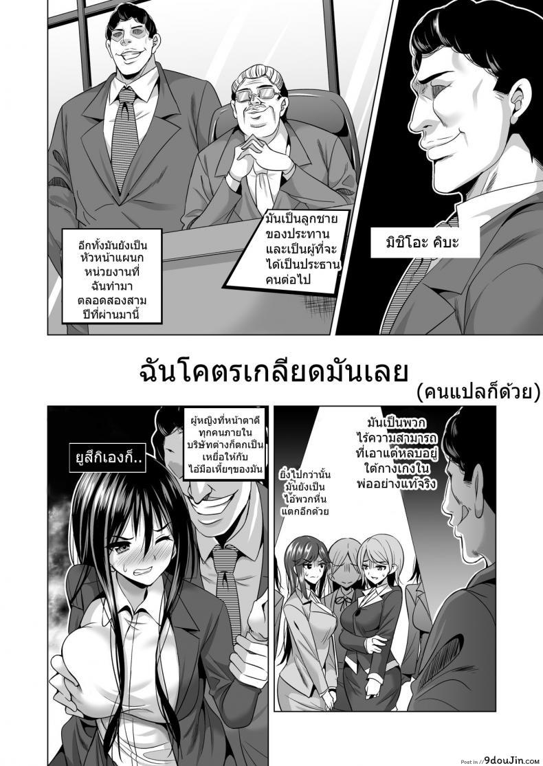 อ่านโดจิน แค่คืนเดียว [Maguro Coffee (Aburi Salmon Maru)] Konya, Otto no Joushi ni Dakare ni Ikimasu… ภาค 1 แปลไทย หน้าที่ 6