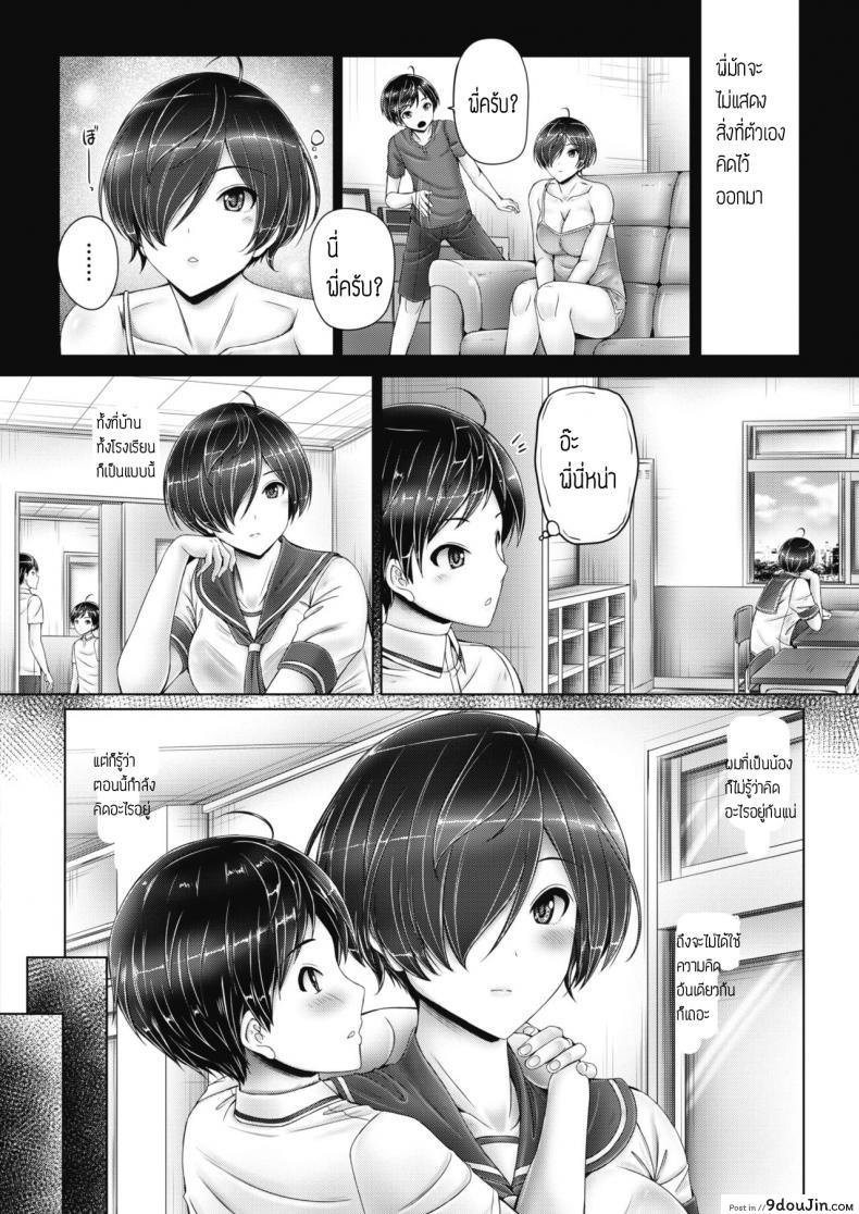 อ่านโดจิน ใจของเราสื่อถึงกัน [Otone] Ishindenshin Shitei หน้าที่ 2