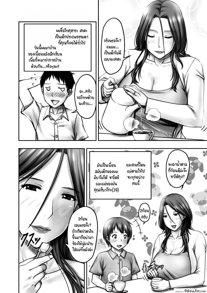 อ่านโดจิน แม่เพื่อน รีดจนแห้ง [Seibee] Akogare no Tomodachi no Okaasan ni Itazura Shitara Gyaku ni Oishiku Taberareta แปลไทย หน้าที่ 3
