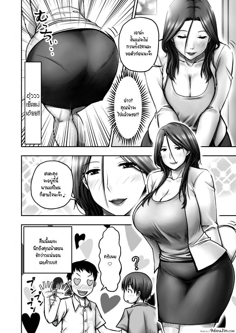 อ่านโดจิน แม่เพื่อน รีดจนแห้ง [Seibee] Akogare no Tomodachi no Okaasan ni Itazura Shitara Gyaku ni Oishiku Taberareta แปลไทย หน้าที่ 5