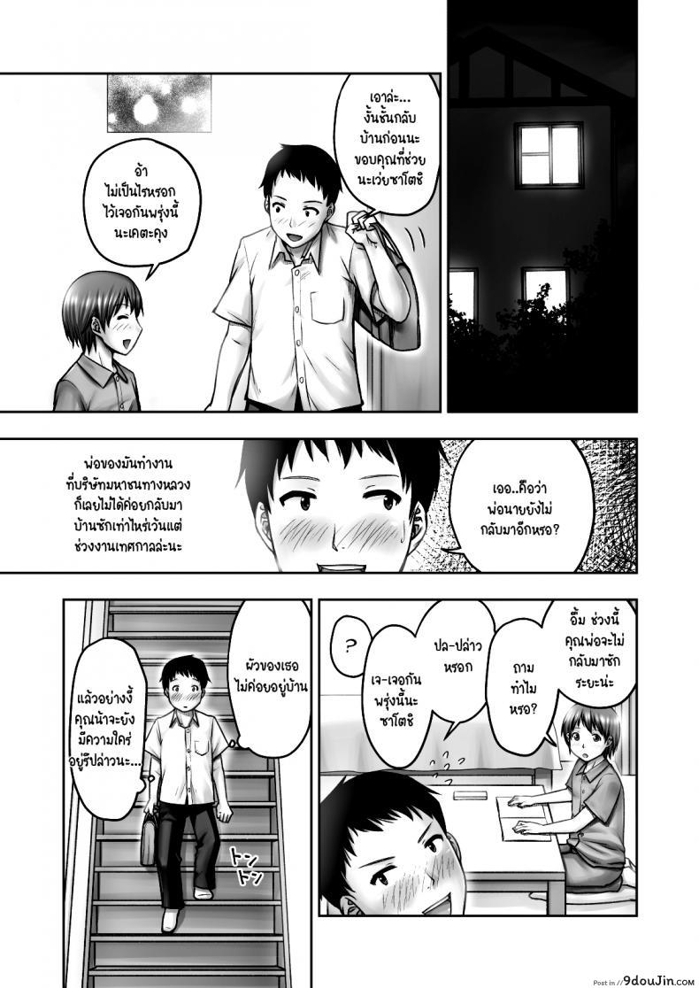 อ่านโดจิน แม่เพื่อน รีดจนแห้ง [Seibee] Akogare no Tomodachi no Okaasan ni Itazura Shitara Gyaku ni Oishiku Taberareta แปลไทย หน้าที่ 6