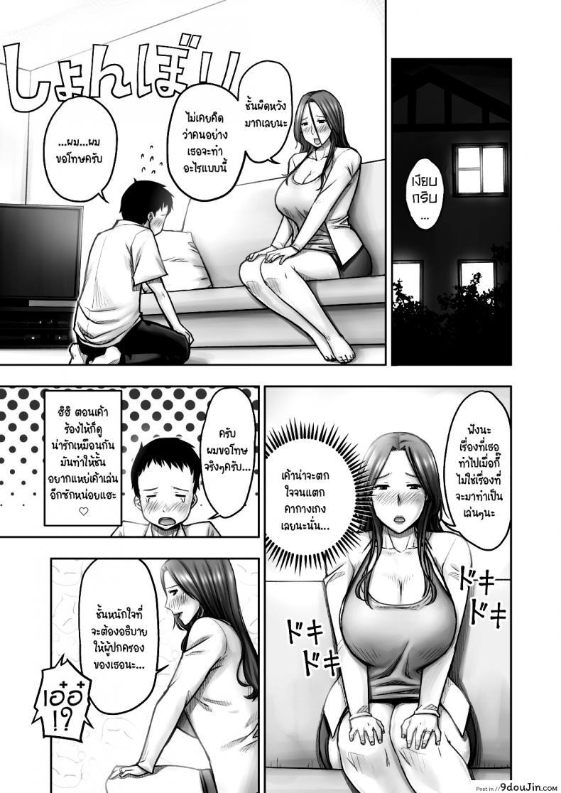 อ่านโดจิน แม่เพื่อน รีดจนแห้ง [Seibee] Akogare no Tomodachi no Okaasan ni Itazura Shitara Gyaku ni Oishiku Taberareta แปลไทย หน้าที่ 14