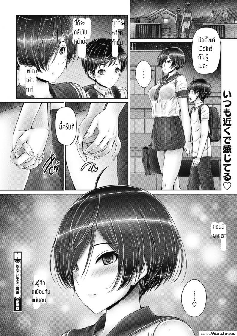 อ่านโดจิน ใจของเราสื่อถึงกัน [Otone] Ishindenshin Shitei (แปลไทย) หน้าที่ 24