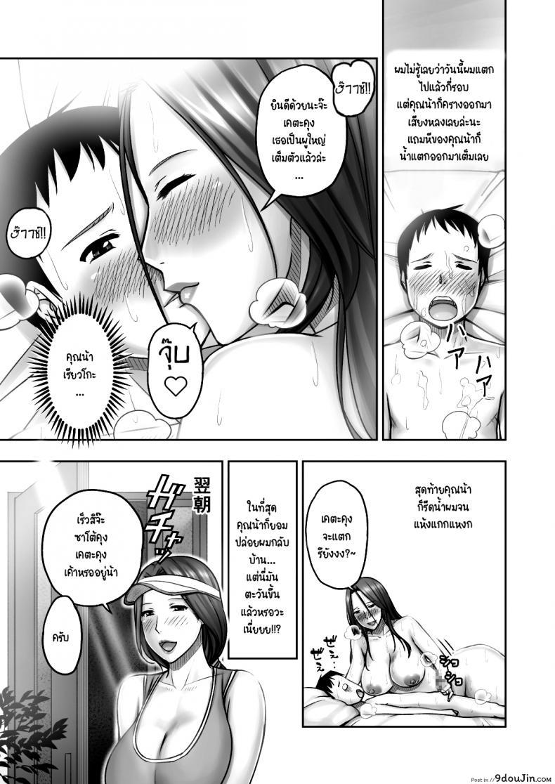 อ่านโดจิน แม่เพื่อน รีดจนแห้ง [Seibee] Akogare no Tomodachi no Okaasan ni Itazura Shitara Gyaku ni Oishiku Taberareta แปลไทย หน้าที่ 40