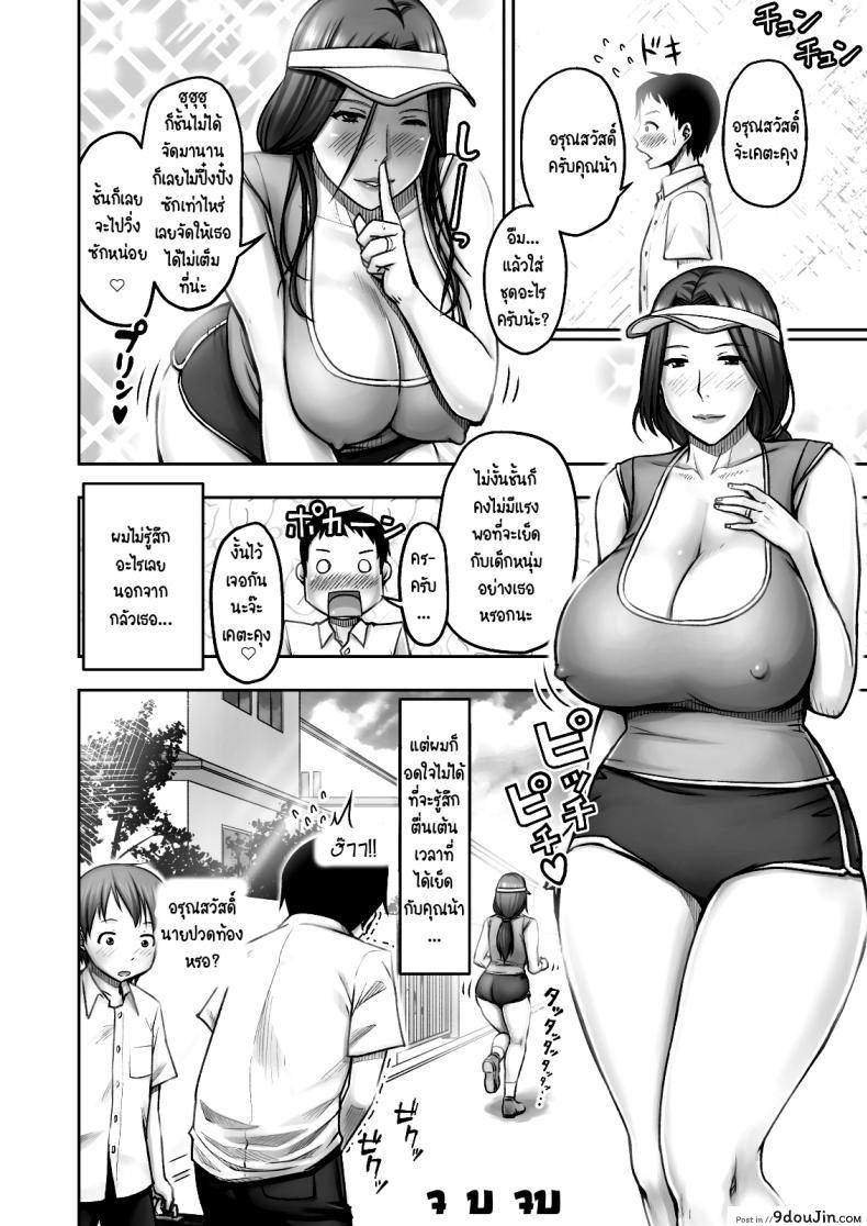 อ่านโดจิน แม่เพื่อน รีดจนแห้ง [Seibee] Akogare no Tomodachi no Okaasan ni Itazura Shitara Gyaku ni Oishiku Taberareta แปลไทย หน้าที่ 41