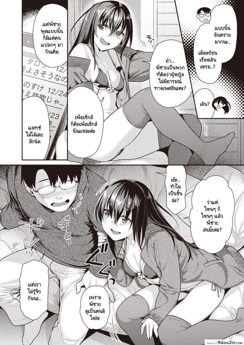 อ่านโดจิน การพบเจอในคืนหนาวเหน็บ [Nekomata Naomi] Midara na Santa Claus หน้าที่ 4