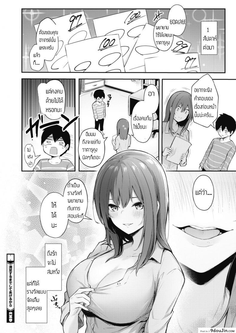อ่านโดจิน ทำได้จนกว่าจะพอใจเลย [Borusiti] Manzokusurumade Shiteagerukara แปลไทย หน้าที่ 20