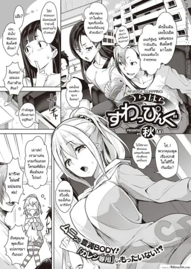 Urahara Swapping Reverse Swapping [Aki] สลับคู่เรียนรู้ แปลไทย