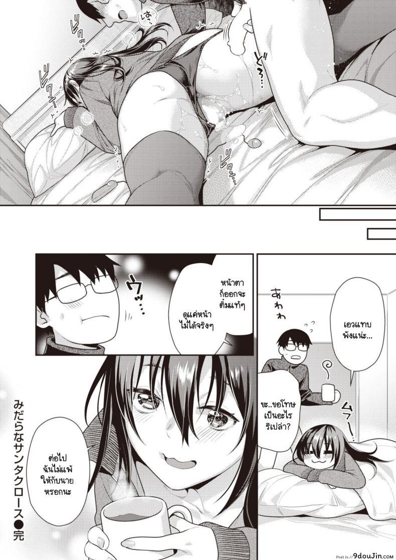 อ่านโดจิน การพบเจอในคืนหนาวเหน็บ [Nekomata Naomi] Midara na Santa Claus อ่านฟรี หน้าที่ 22