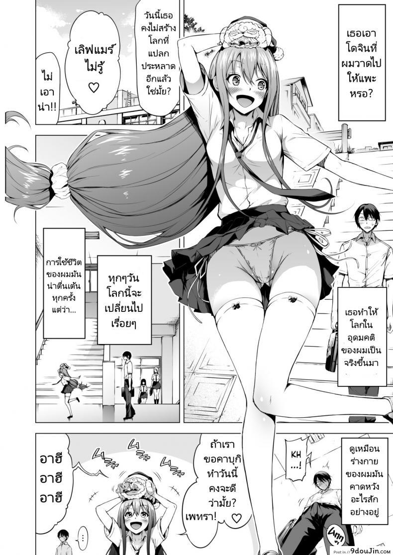 อ่านโดจิน ฝันร้ายของสตรีเพราะใกล้ทีมีซวย! (Akatuki Myuuto) Lovemare Bangaihen 1 Butsukattara Nakadashi Shasei!! หน้าที่ 3