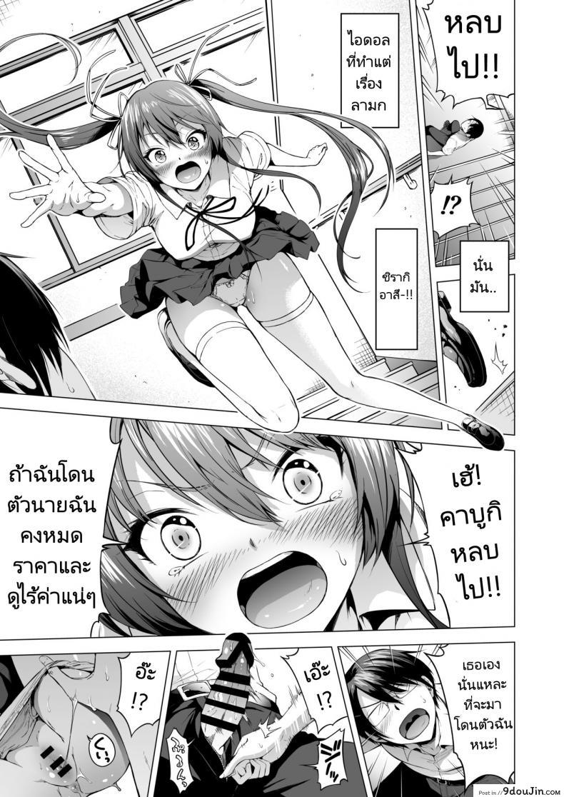 อ่านโดจิน ฝันร้ายของสตรีเพราะใกล้ทีมีซวย! (Akatuki Myuuto) Lovemare Bangaihen 1 Butsukattara Nakadashi Shasei!! หน้าที่ 4