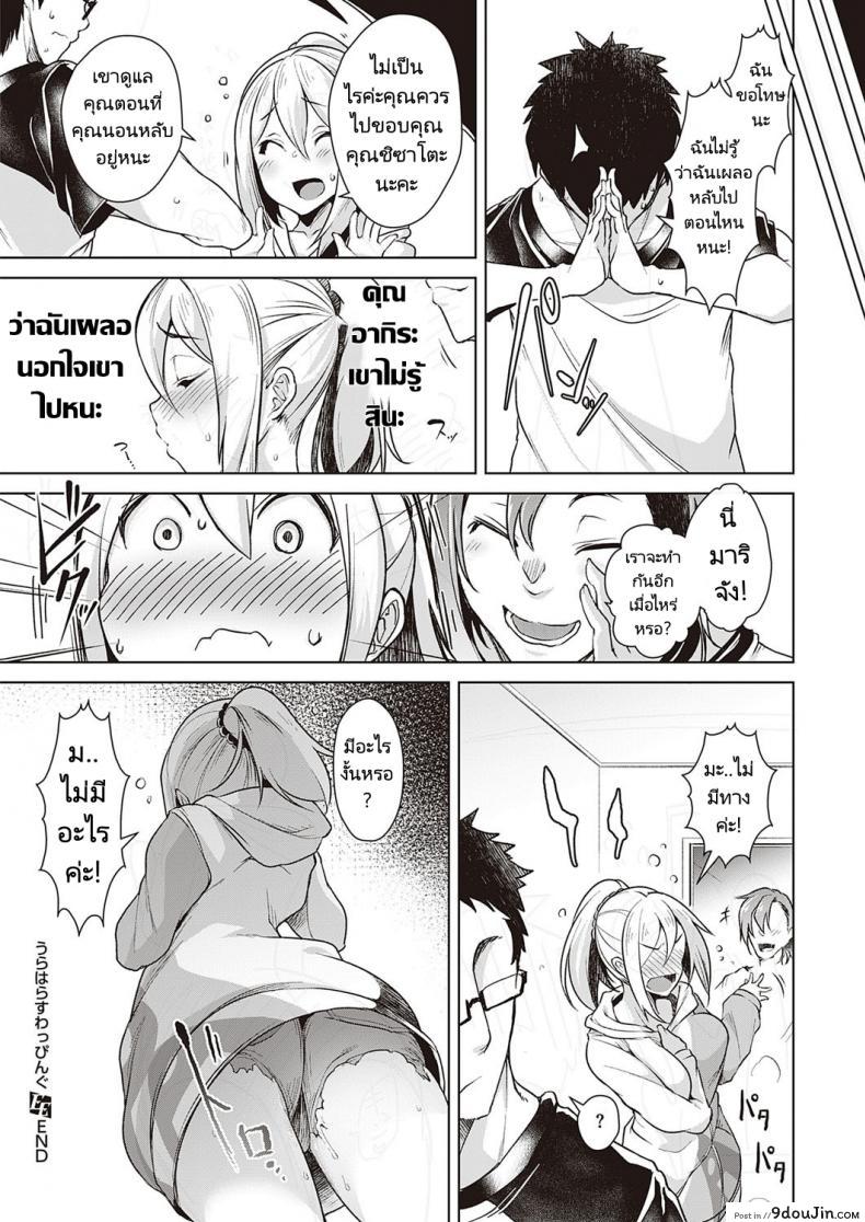 อ่านโดจิน Urahara Swapping Reverse Swapping [Aki] สลับคู่เรียนรู้ แปลไทย หน้าที่ 26