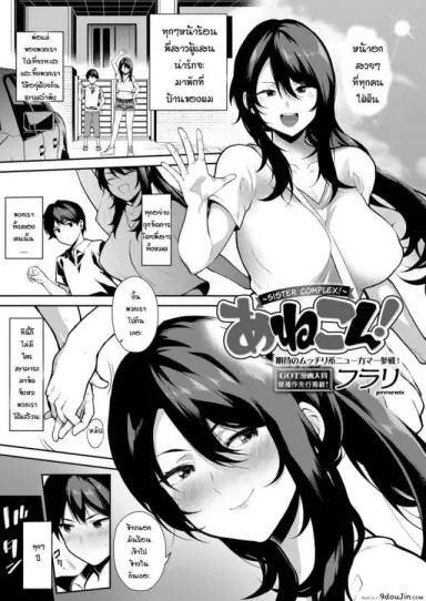 ลองแล้วติดใจ [Furari] Anekon แปลไทย