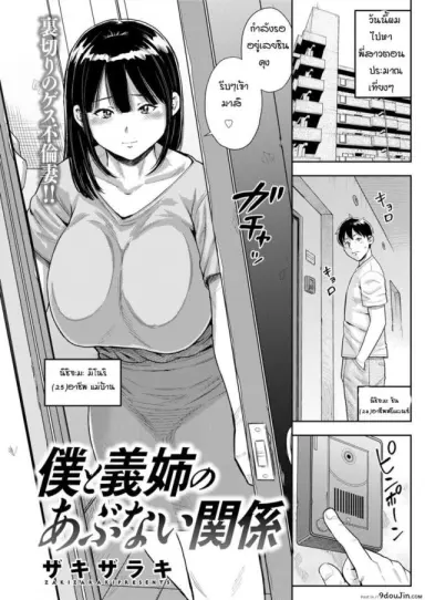 การเล่นชู้ที่ยากจะลืม [Zaki zaraki] Boku to Ane no Abunaikankei ซับไทย