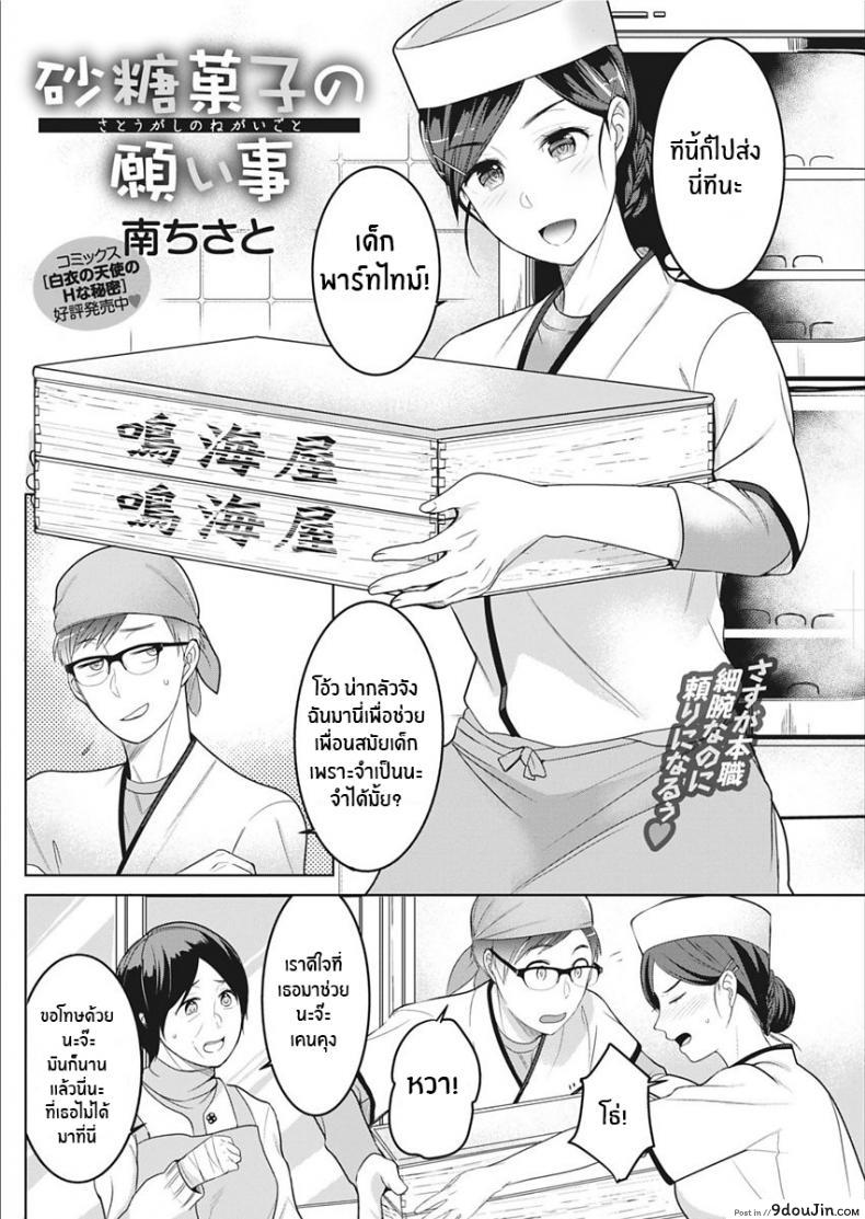 อ่านโดจิน รัก ณ ร้านขนม[Coupe Pain Ginga (Minami Chisato)] Satougashi no Negaigoto A Confectionary’s Wish (Monthly Vitaman 2018-02) [English] [ConTL] [Digital] หน้าที่ 2